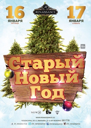 Новый Год 17 18 Новый Год 17 18