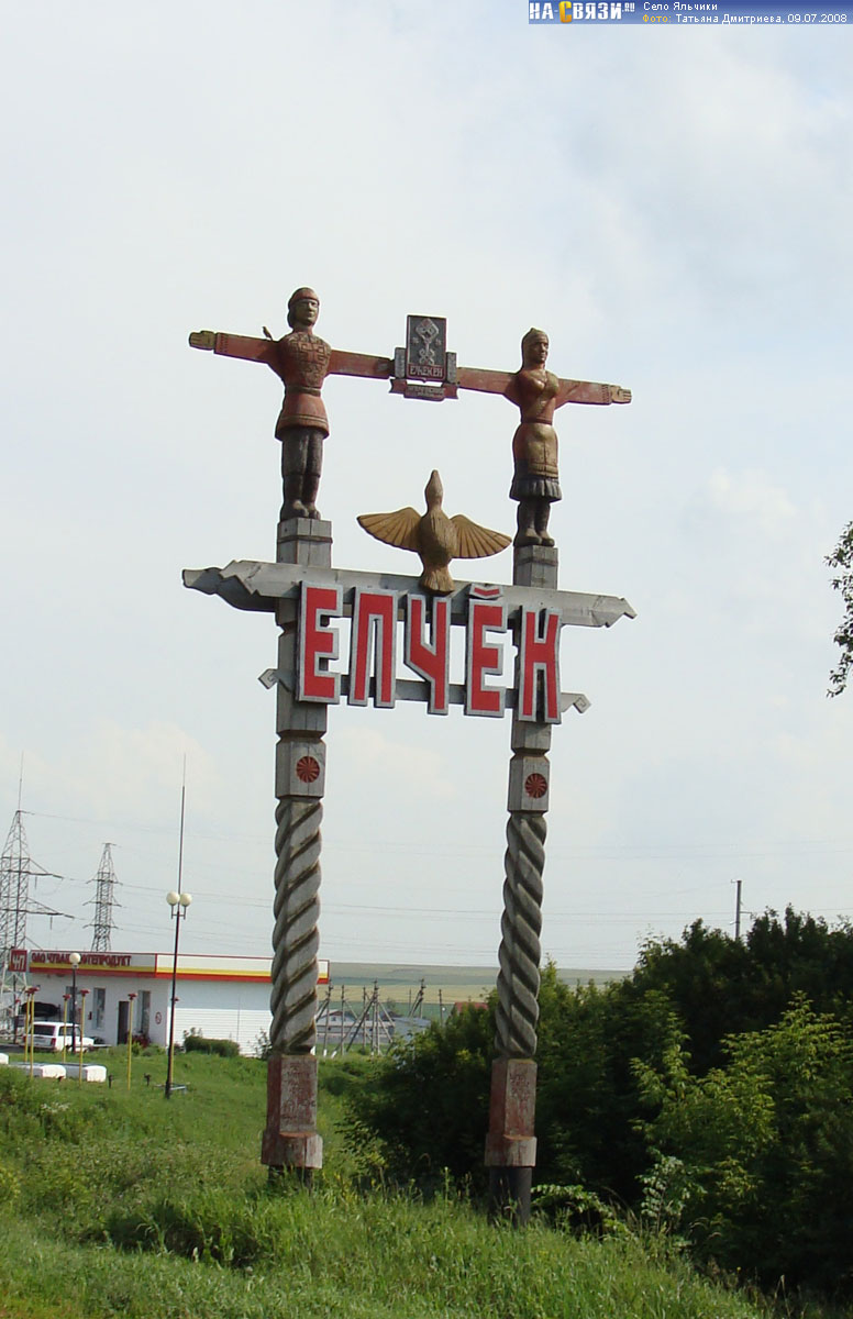 Село яльчики чувашия. Большие яльчики. Яльчики чувашия. Про яльчики. Яльчики чувашия.