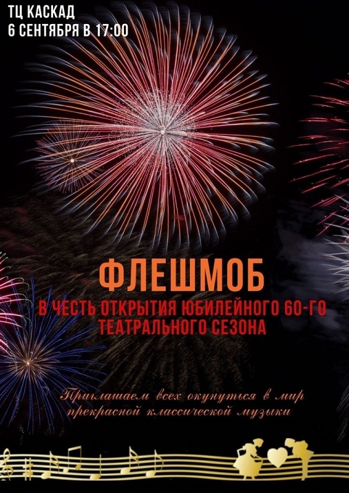 6 Сентября Новый Год