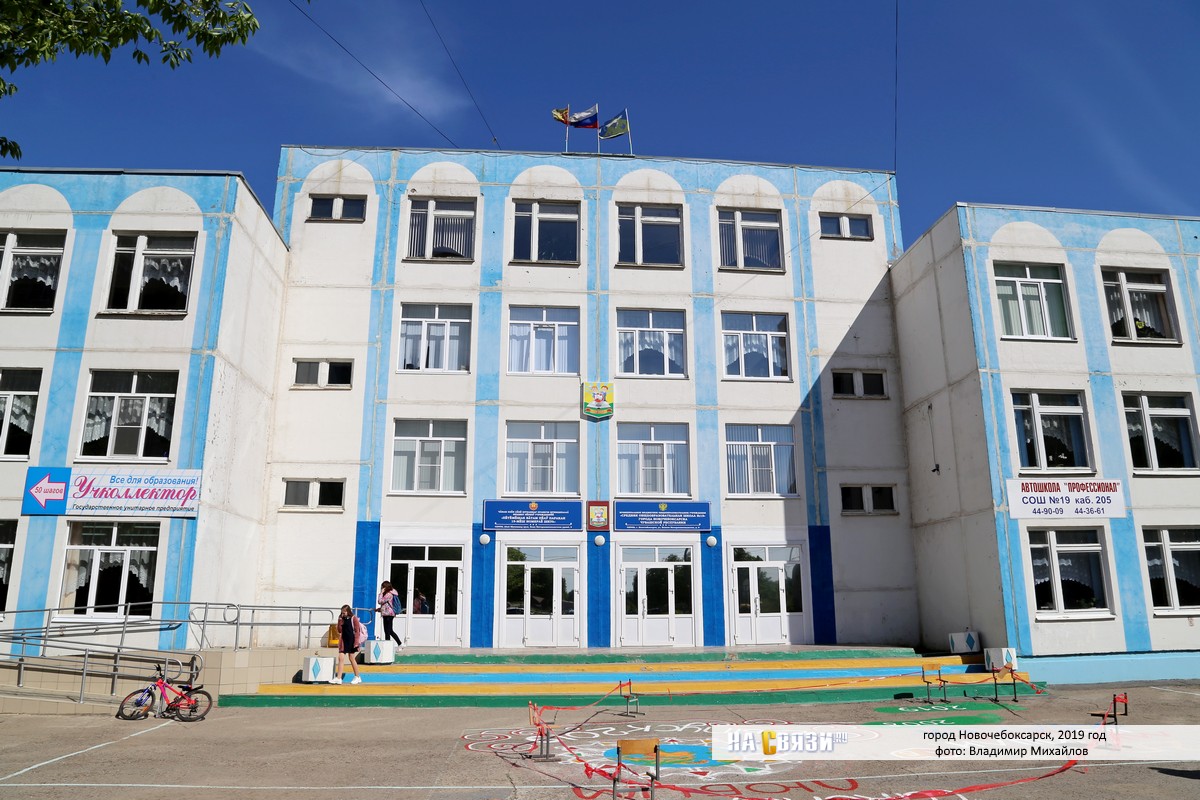 Сош 19 чебоксары. 19 школа новочебоксарск. Школа номер 9 новочебоксарск. 19 школа новочебоксарск. Школа 19 чебоксары.