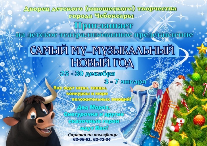 Музыкальный Новый Год Музыкальный Новый Год
