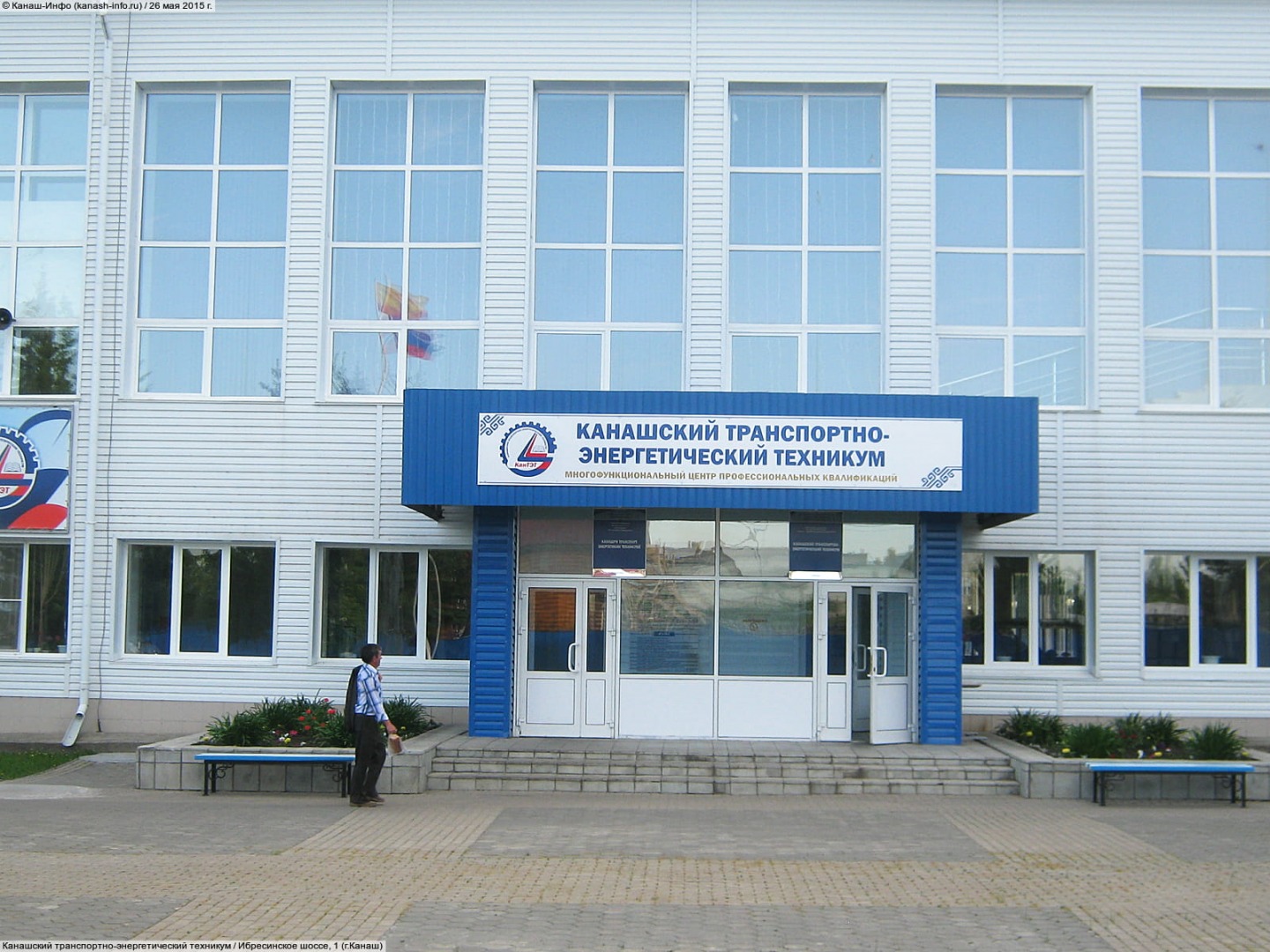 Канаш техникум. Канаш техникум. Канашский педагогический колледж здание. Канаш фрунзе 21. Канаш техникум.